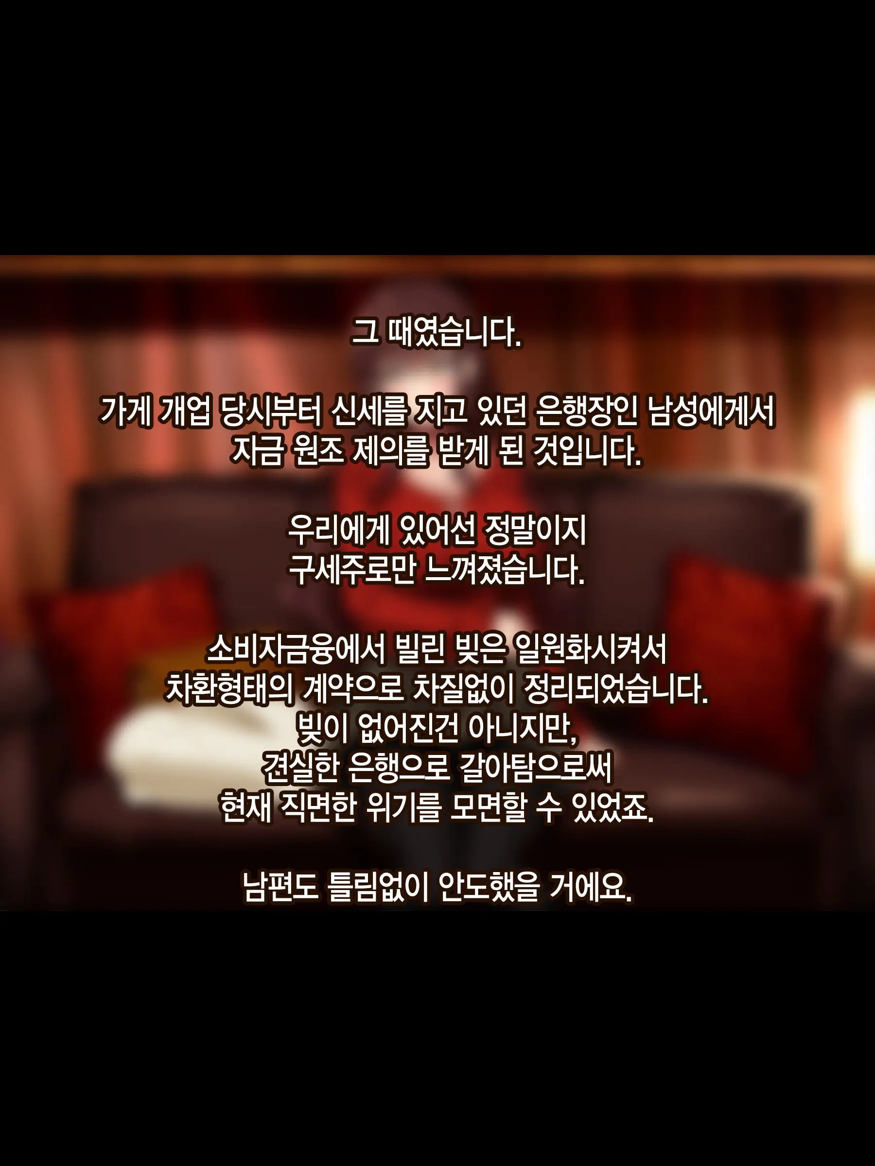 Otto Wa Shiranai, Tsuma No Netorare Shakkin Hensai | 남편은 모르는, 아내의 네토라레 빚 변제